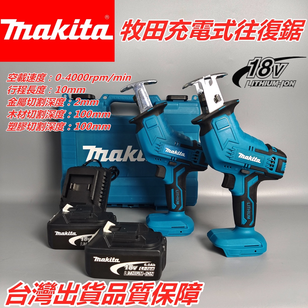 特價出清 牧田 18v makita 軍刀鋸 馬刀鋸 電鋸 往復鋸 木工鋸 小型電鋸 電動工具 牧田電池 特價出清 牧田 18v makita 軍刀鋸 馬刀鋸 電鋸 往復鋸 木工鋸 小型電鋸 電動工具 牧田電池