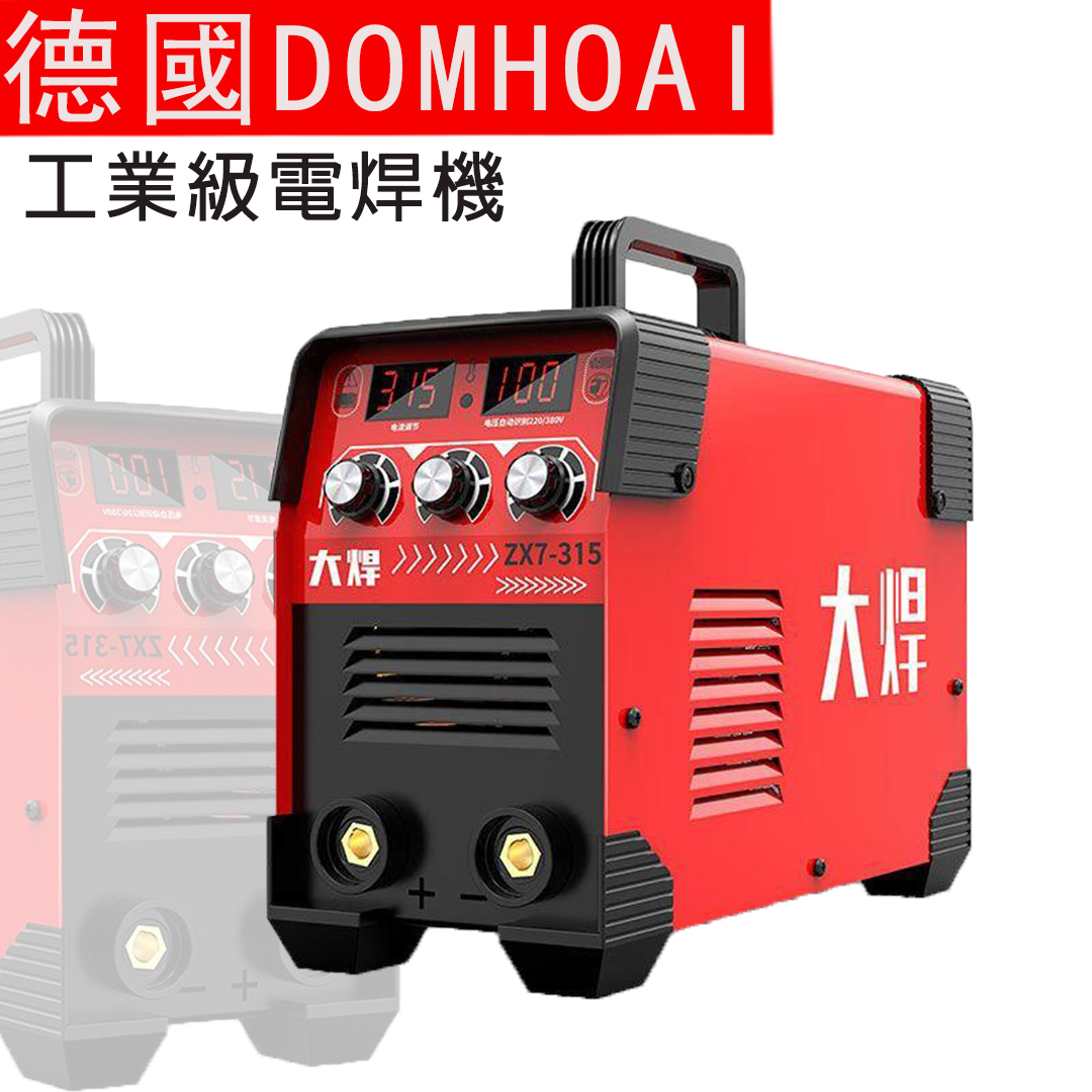 業內焊機領軍品牌【德國DOMHOAI】全新二代數字化電焊機，瞬間起弧，長焊4.0焊條