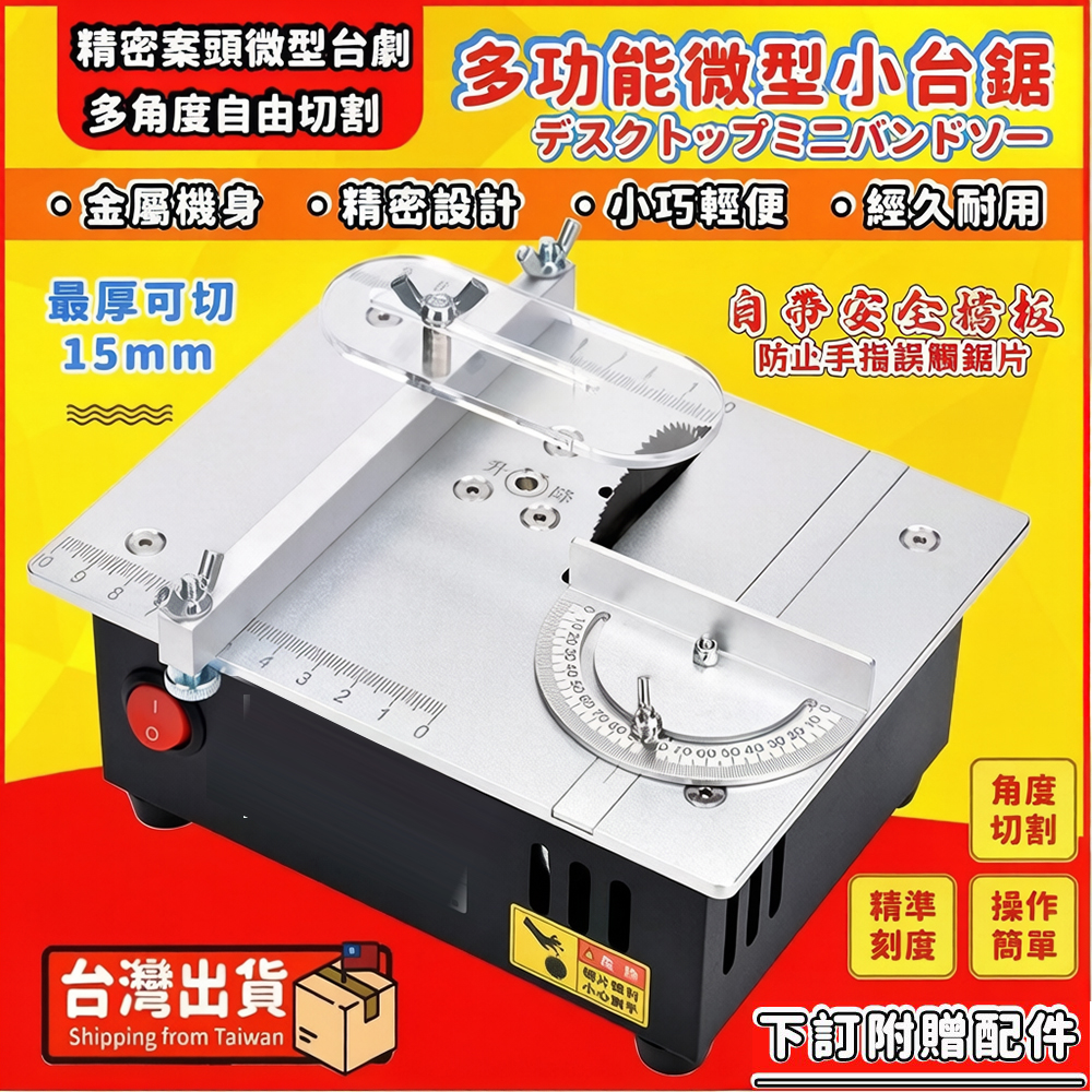 【義誠手工具】出口熱銷日本 微型多功能桌上型臺鋸|PCB/木板精密切割機 DIY必備款!